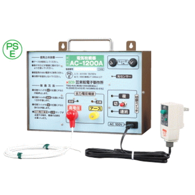 家庭用100V式電気さくAC-1200A